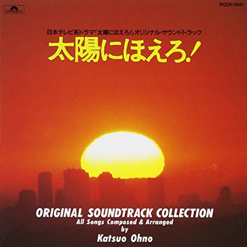 太陽にほえろ!全曲集 井上堯之バンド フリーウェイズ 大野克夫バンド