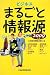 ビジネスまるごと情報源〈2009年版〉