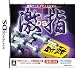 将棋ワールドチャンピオン 激指DS