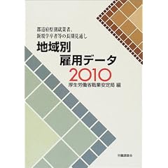 �n��ʌٗp�f�[�^2010�\�s���{���ʏA�ƎҁA�V�K�w���ғ��̒������ʂ�