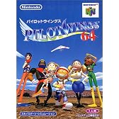 パイロットウイングス64