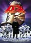 D3: The Mighty Ducks