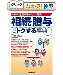 遺産分け