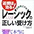 近視矯正手術レーシックの正しい受け方