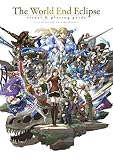 ワールド エンド エクリプス ビジュアル&amp;プレイングガイド
