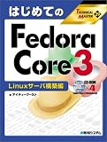 TECHNICAL MASTERはじめてのFedora Core 3 Linuxサーバ構築編 (Technical master (29))