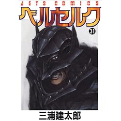 ベルセルク (31) (Jets comics (267))