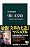 「超」文章法 (中公新書)