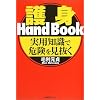 ��gHand Book�\���p�m���Ŋ댯��������