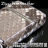 Zippo パイソンホワイト フラットレーザー Aromor アーマー ジッポ Zippo パイソンホワイト フラットレーザー Aromor アーマー ジッポ