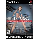 SIMPLE2000シリーズ Vol.50 THE 大美人