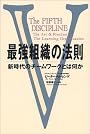 最強組織の法則―新時代のチームワークとは何か