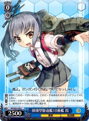 ヴァイス 艦これ KC/S25-155キャラ朝潮型駆逐艦10番艦 霞