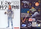 王立科学博物館Ⅱ白のパイオニア10個入BOX