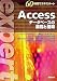 60時間でエキスパート Access―データベースの基礎と構築 (60時間でエキスパート)
