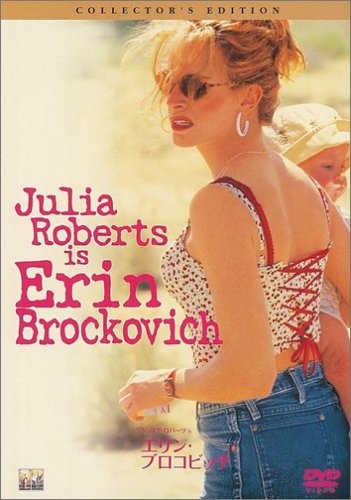 エリン・ブロコビッチ コレクターズ・エディション [DVD]