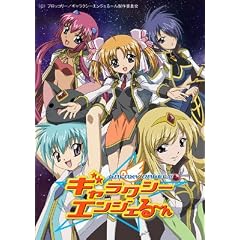 ギャラクシーエンジェる～ん 1 [DVD]