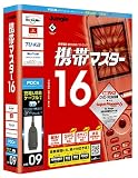 Amazon:携帯 携帯マスター 16 PDC用充電ケーブル付き