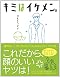 キミはイケメン。