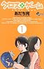 クロスゲーム (1) (少年サンデーコミックス)