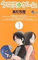 クロスゲーム (1) (少年サンデーコミックス)