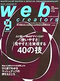 Web creators (ウェブクリエイターズ) 2006年 09月号 [雑誌] の評価・レビュー