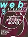 Web creators (ウェブクリエイターズ) 2006年 09月号 [雑誌]