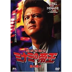 難波金融伝 ミナミの帝王 No.41(V版19)闇の裁き