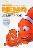 ｜ファインディング・ニモ スクリプトブック