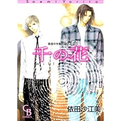 ��̉ԁ\�^�钆���삯�ʂ��� 2 (Charade books)