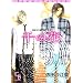 ��̉ԁ\�^�钆���삯�ʂ��� 2 (Charade books)