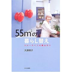 55m2�̕�炵�ւ��\�X���[���C�t�̕�����