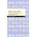 景気ってなんだろう (ちくまプリマー新書)
