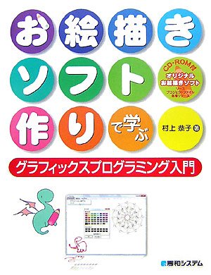Cover image : お絵描きソフト作りで学ぶグラフィックスプログラミング入門