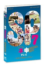 AKB48ネ申テレビスペシャル ～もぎたて研究生inグアム～ [DVD]
