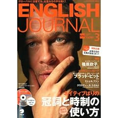 ENGLISH JOURNAL (イングリッシュジャーナル) 2012年 03月号 [雑誌]