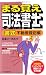まる覚え司法書士 書式 不動産登記編 (うかるぞシリーズ) 4784813640 JPEG画像(小)