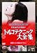 �ɥ�����ȥݥ�� �ȥ륳�ƥ��˥å������� [DVD]