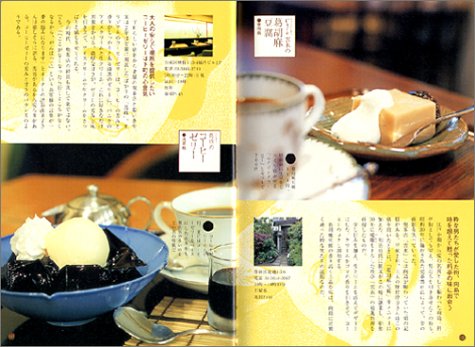Cover image : 東京おさぼり喫茶 (散歩の達人ブックス・大人の自由時間)