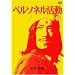 �y���\�l������I [DVD]