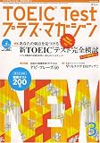 TOEIC Test プラス・マガジン 2006年 03月号の画像