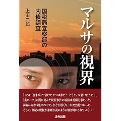 マルサの視界