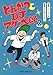 とんかつDJアゲ太郎 2 (ジャンプコミックス)