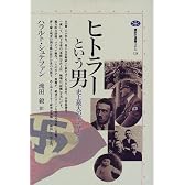 ヒトラーという男―史上最大のデマゴーグ (講談社選書メチエ)