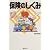 保険のしくみ (実日ビジネス)