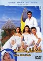 Sana Oula Nasb (Arabic DVD)
