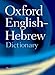 The Oxford English-Hebrew Dictionary