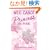 The Princess Diaries, Volume V: Princess in Pink