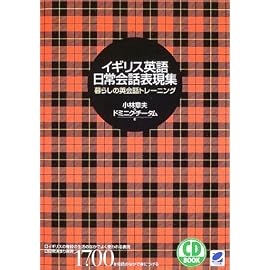イギリス英語日常会話表現集   CD book