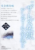 �������/�������쥹���Ϲ����󥳡������� 5 ��Ǯ�Ρ� [DVD]